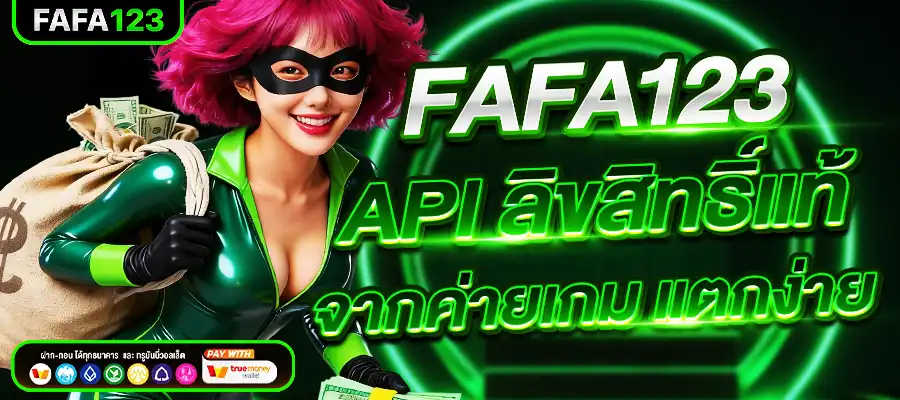 fafa123 เว็บสล็อต api แท้